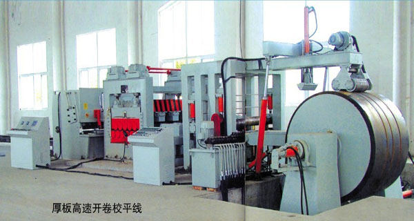 厚板高速開卷校平線